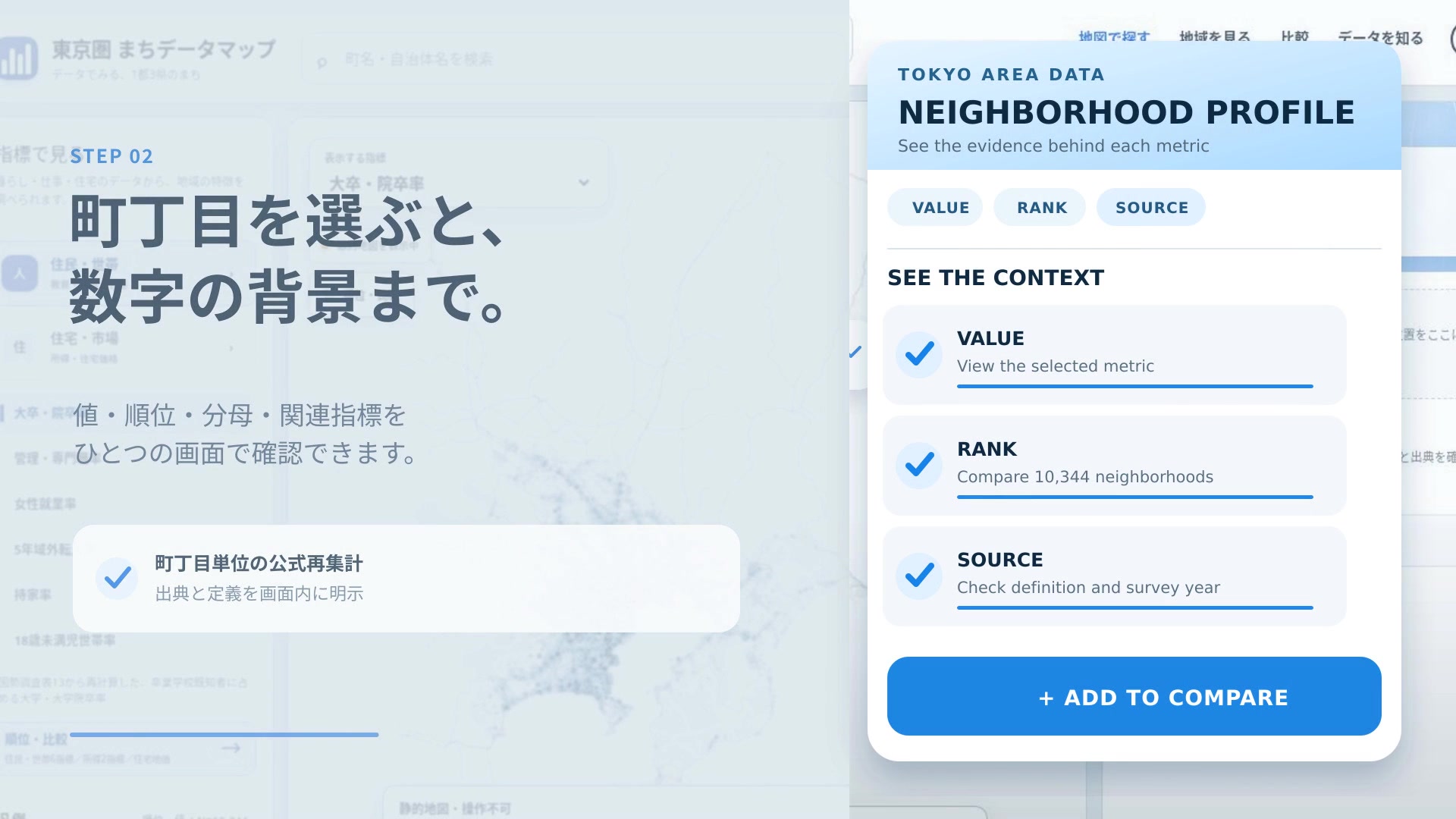 まちデータマップの15秒紹介動画。町丁目を選ぶと値・順位・出典を確認できることを示す画面