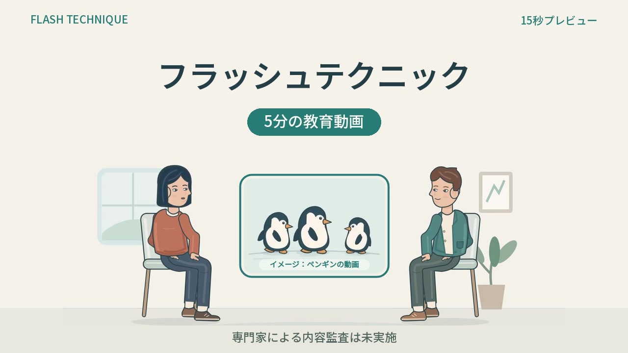 診察室の架空患者と治療者の間に、心地よく注意を向ける対象としてペンギンのイメージが表示される